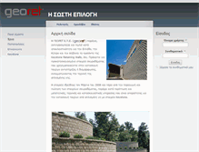 Tablet Screenshot of georet.gr